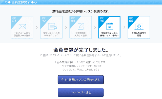 ECCオンラインレッスン　無料体験⑥